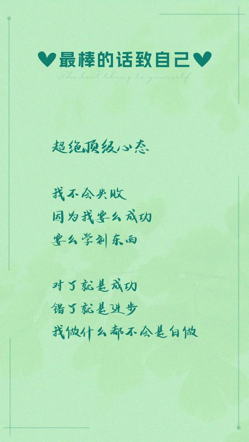 一段致自己的话，致自己，勇敢前行，无畏无惧  第1张