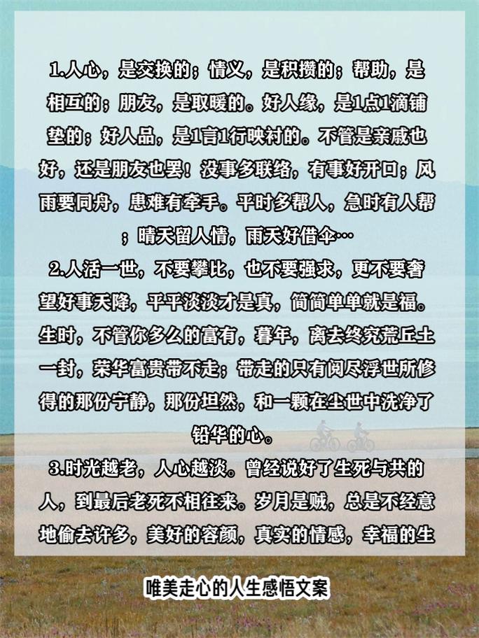 人生走心的感悟，人生走心的感悟之旅  第1张