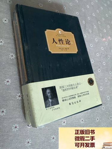 人性论  第1张
