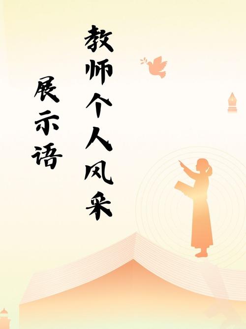 教师个人风采人生格言简短，教师的风采与人生格言简述  第1张