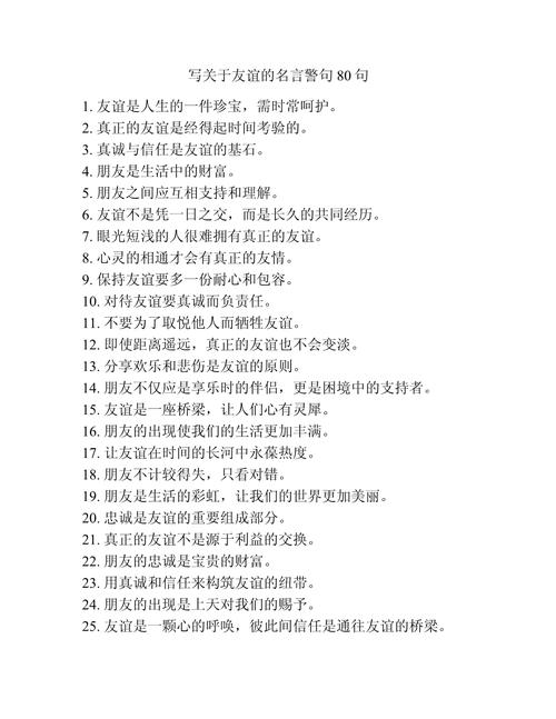 关于友情的名言，友情的珍贵与力量——名言集锦  第1张