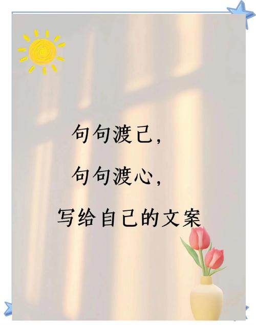 致自己的短句8个字，致自己，勇往直前，无畏前行。  第1张