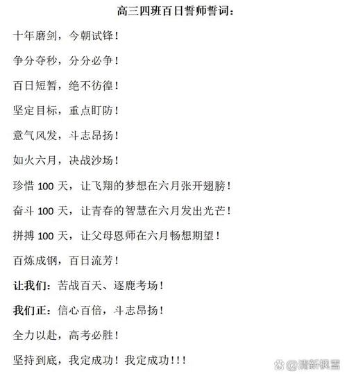 高三热血誓词16字，高三壮志誓言，砥砺前行，勇攀高峰。  第1张