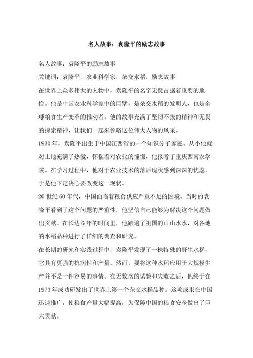 关于努力的名人故事，努力成就传奇，名人的奋斗故事  第1张