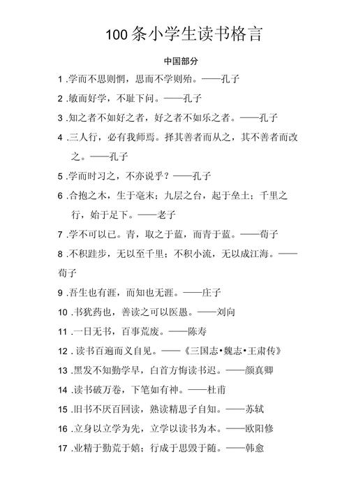 关于爱读书的名言名句，爱读书的智慧箴言  第1张