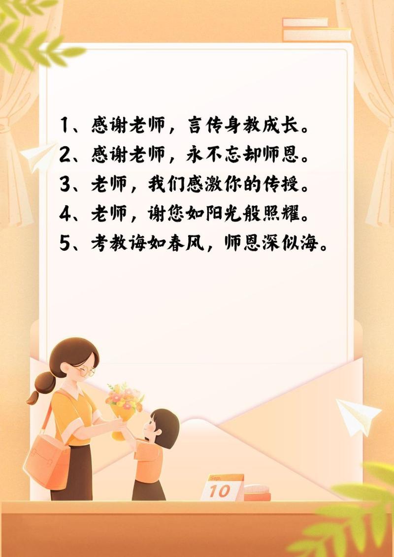 感谢老师的简短词语，致敬师恩，简短感谢词语汇总  第1张