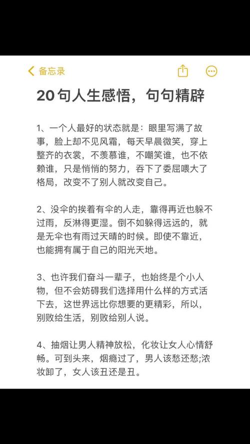 句句精辟的人生感悟经典语录,人生感悟经典语录,句句精辟,字字珠玑 第1张 句句精辟的人生感悟经典语录,人生感悟经典语录,句句精辟,字字珠玑 第1张
