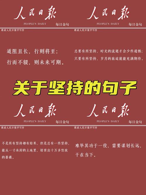 坚持的名言经典短句,坚持的力量,经典名言短句 第1张 坚持的名言经典短句,坚持的力量,经典名言短句 第1张