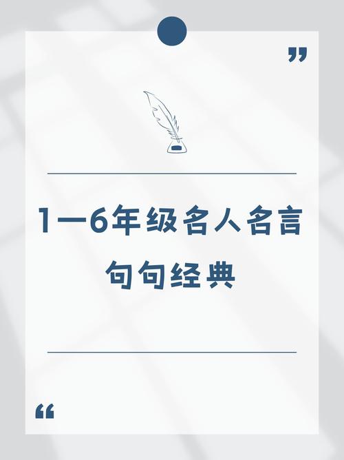 名人名言句子,名人名言精选句子 第1张 名人名言句子,名人名言精选句子 第1张