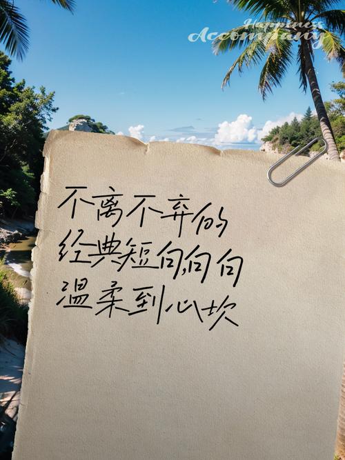 语录短句，人生智慧，简短语录精选  第1张