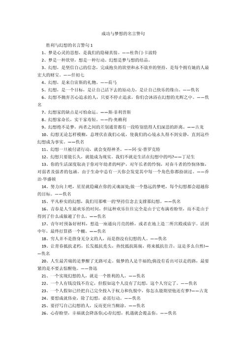 成功名言名句大全，成功名言名句精选集  第1张