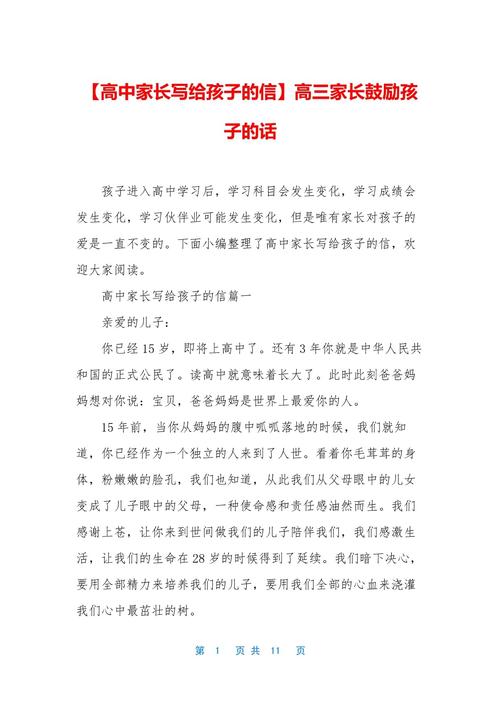 家长鼓励高三孩子的话,激励高三学子,家长的鼓励与期望 第1张 家长鼓励高三孩子的话,激励高三学子,家长的鼓励与期望 第1张