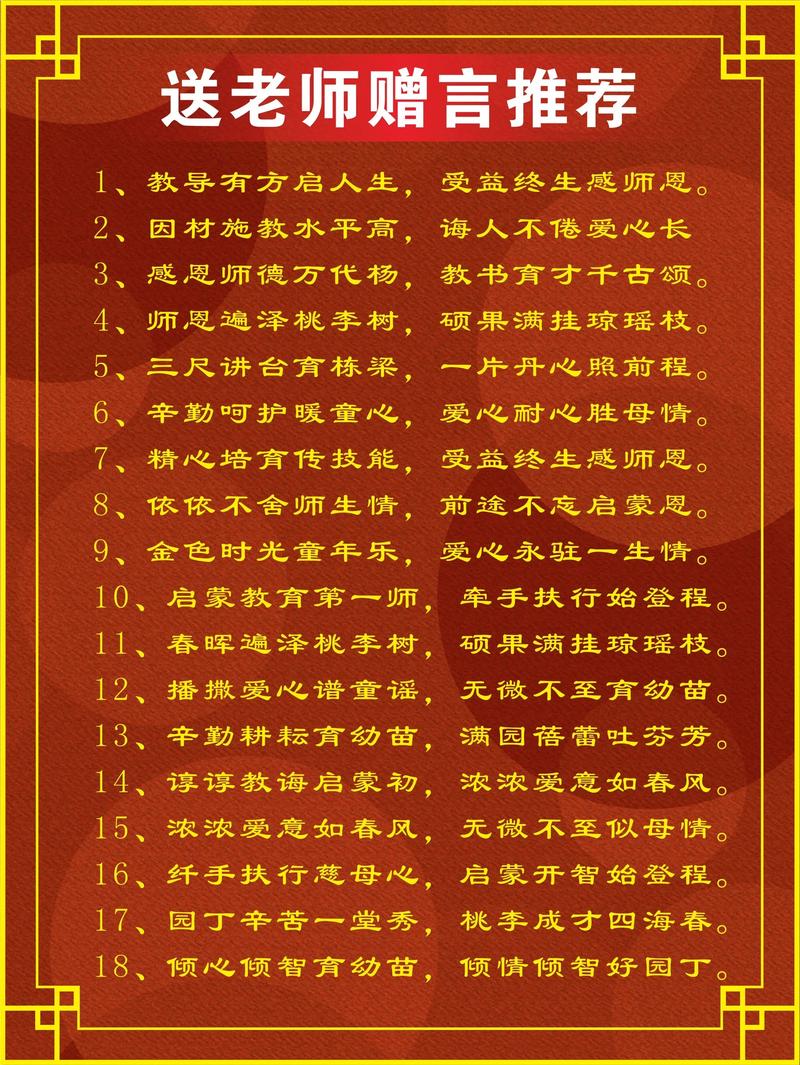 送老师简短清雅赠言，为老师送上简短清雅的赠言，，感恩师恩，清雅如初  第1张