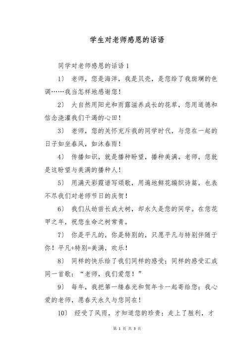 16字短句感恩老师,感恩老师,教诲如春风,启迪似明灯。 第1张 16字短句感恩老师,感恩老师,教诲如春风,启迪似明灯。 第1张