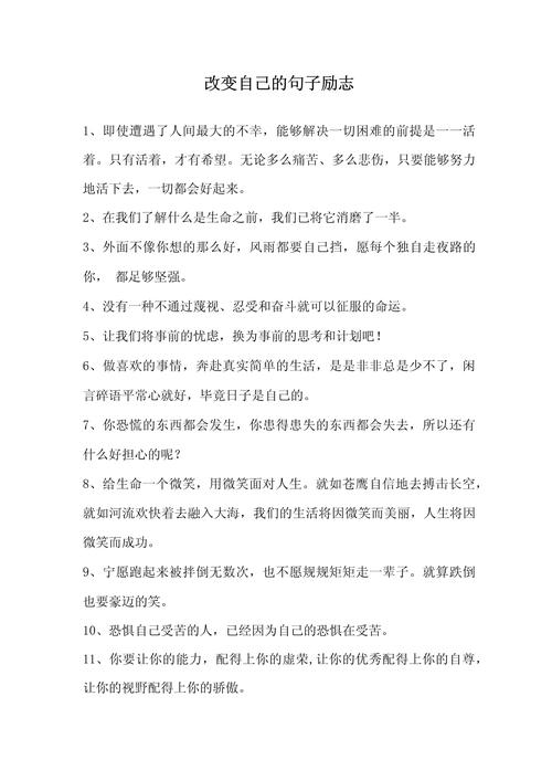 激厉自己的格言，自我激励的格言，勇往直前，无畏挑战。  第1张