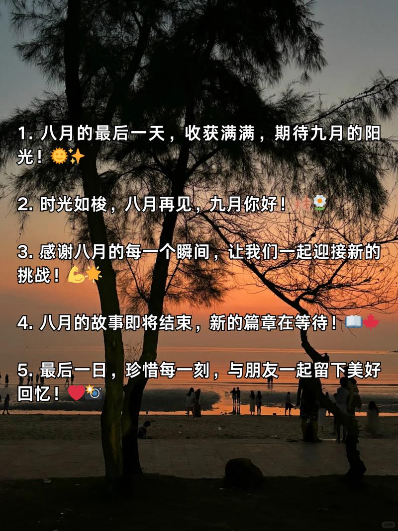 八月文案 | 七月再见，八月的故事我们慢慢写，且听风吟，且盼丰收  第1张