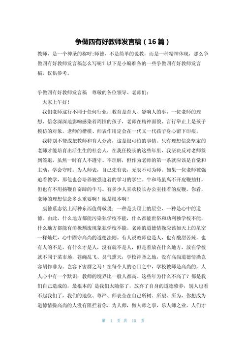 很有文采的教师发言，文采飞扬，教师的深情致辞  第1张