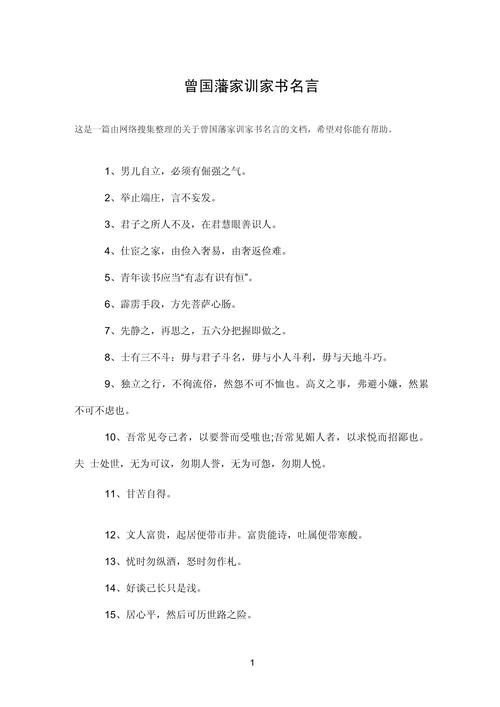 十条古代家训名言警句 第1张 十条古代家训名言警句 第1张