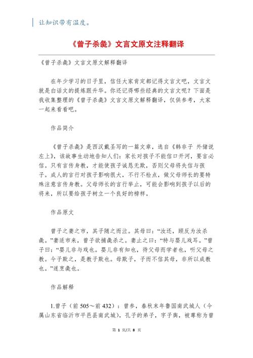 古代守信名言和曾子烹彘、商鞅立木的故事(译文) 第1张 古代守信名言和曾子烹彘、商鞅立木的故事(译文) 第1张