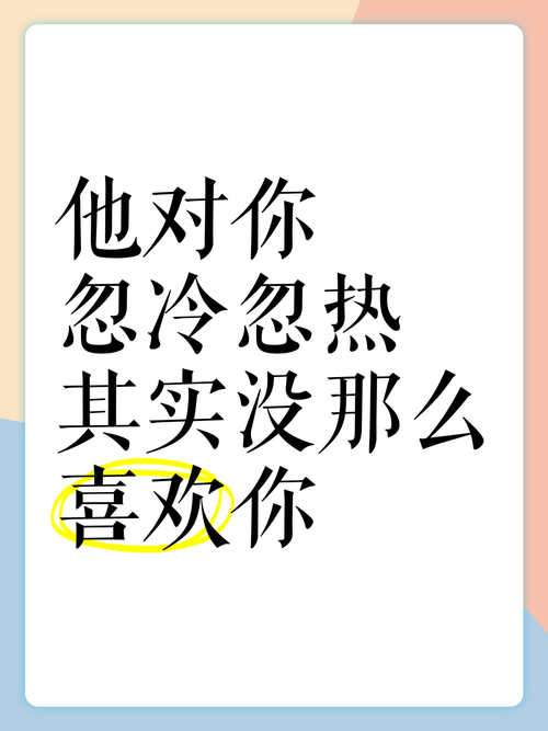 你深爱的人对你忽冷忽热、忽远忽近，她是不是不爱你？  第1张