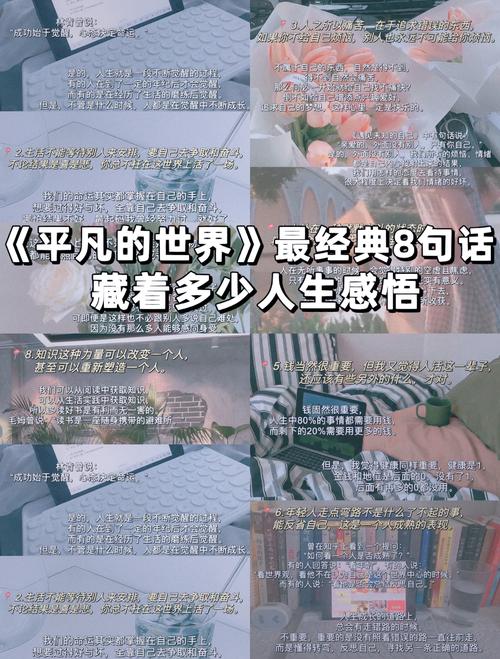 《平凡的世界》原著中6句经典名言,虽然很短,但是句句说透人生 第1张 《平凡的世界》原著中6句经典名言,虽然很短,但是句句说透人生 第1张