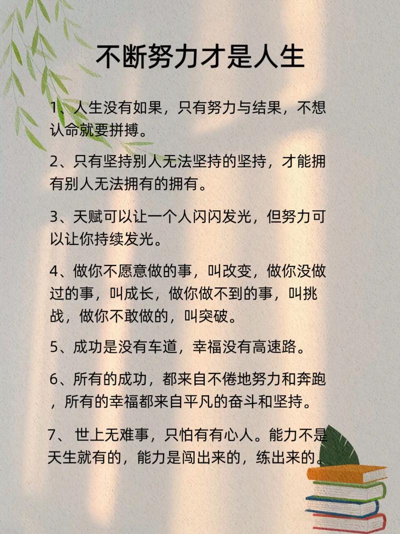 致自己努力正能量句子,致自己,努力前行,正能量无边界 第1张 致自己努力正能量句子,致自己,努力前行,正能量无边界 第1张