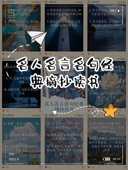 名人名言摘录，名人名言摘录，智慧与启示的结晶  第1张