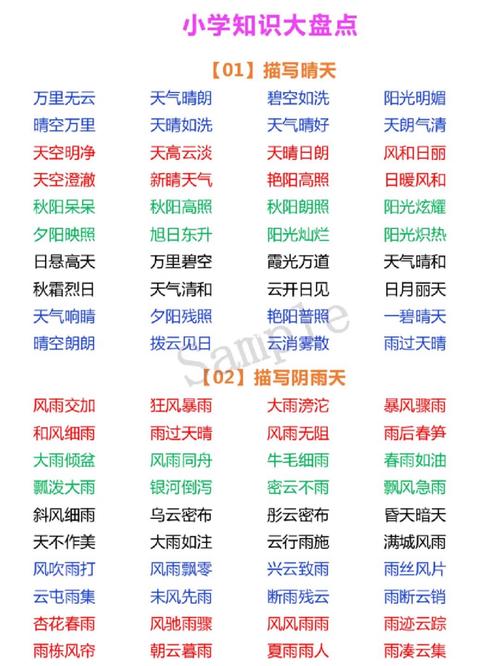 好词,美好词汇集锦 第1张 好词,美好词汇集锦 第1张