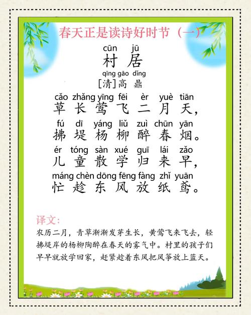 二年级语文描写春天的句子，小学二年级描写春天的优美诗句  第1张