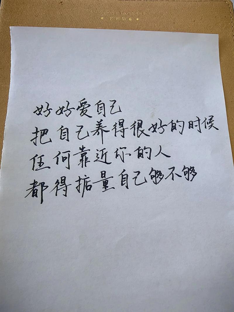 爱自己的高级文案 爱自己的高级文案干净温柔治愈  第1张