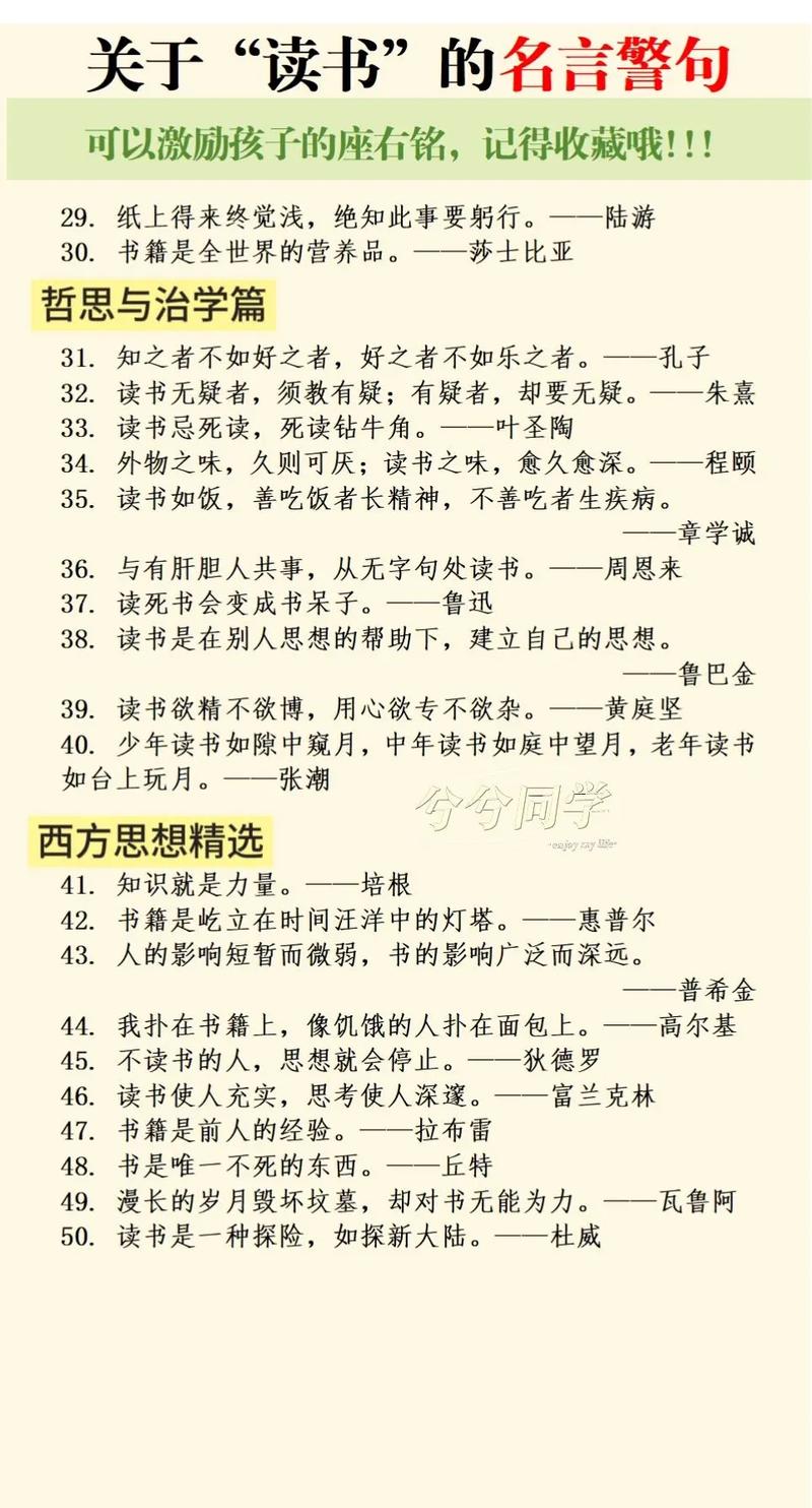 读书名人名言经典，读书名人名言经典，启迪智慧，砥砺前行。  第1张