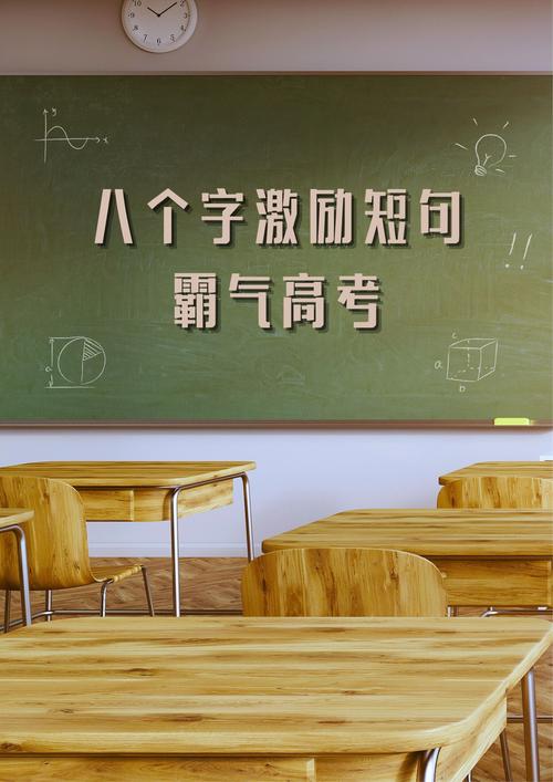 高考励志名言短句霸气,高考励志短句,霸气前行,铸就辉煌! 第1张 高考励志名言短句霸气,高考励志短句,霸气前行,铸就辉煌! 第1张