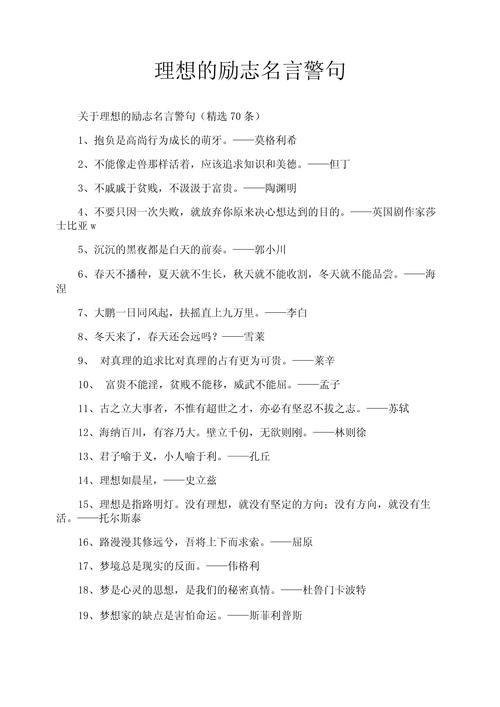 励志名言名句摘抄，励志名言名句精选  第1张