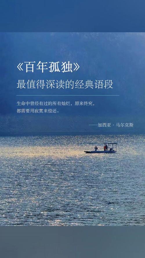 百年孤独经典语录，百年孤独经典语录  第1张