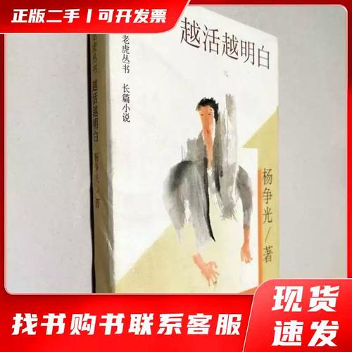 越活越明白  第1张