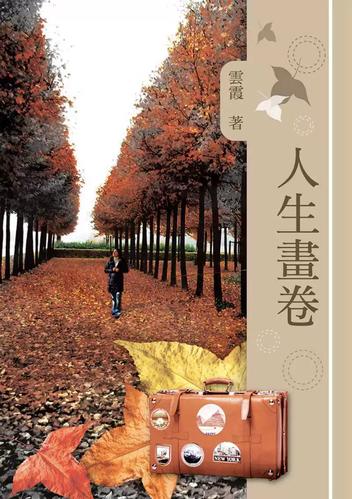 人生的画卷轻轻地描绘 第1张 人生的画卷轻轻地描绘 第1张