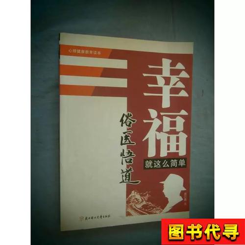 幸福就是那么简单  第1张