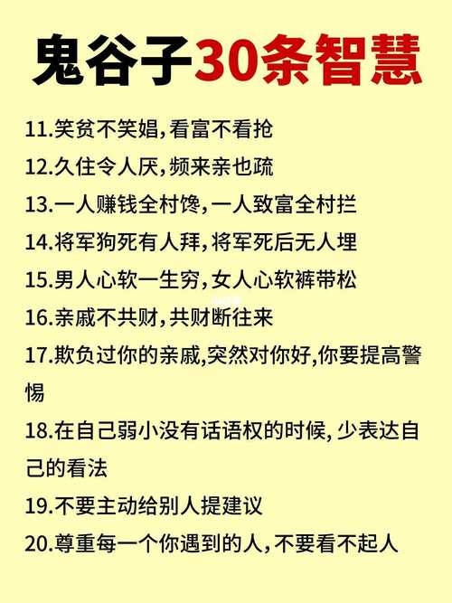 鬼谷子:  说话懂套路，可以把话说到点上。 第1张