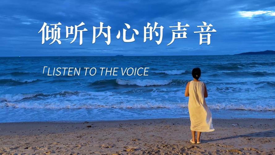 学会用心灵倾听世界  第1张