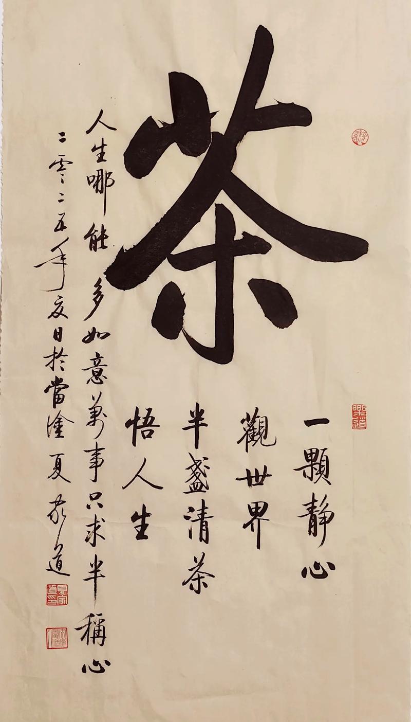 茶话人生  第1张