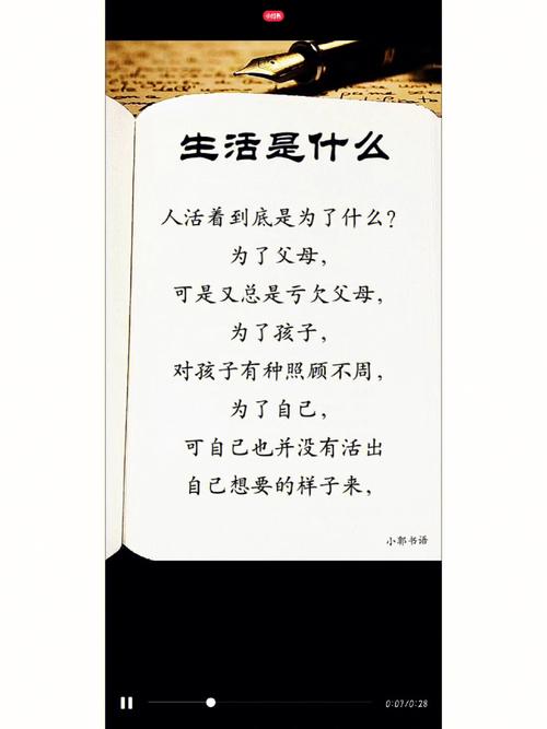 生活是什么，我们可以说些什么  第1张
