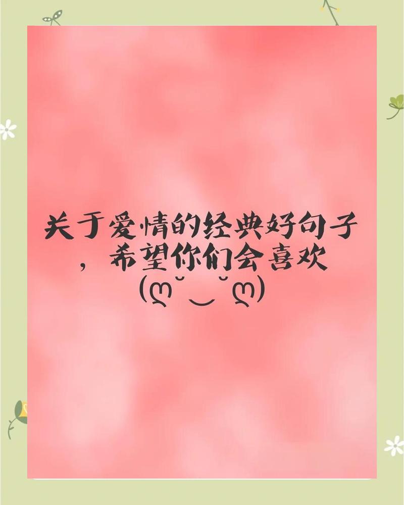 爱情语录经典句子,经典爱情语录,情感深处的句子 第1张 爱情语录经典句子,经典爱情语录,情感深处的句子 第1张