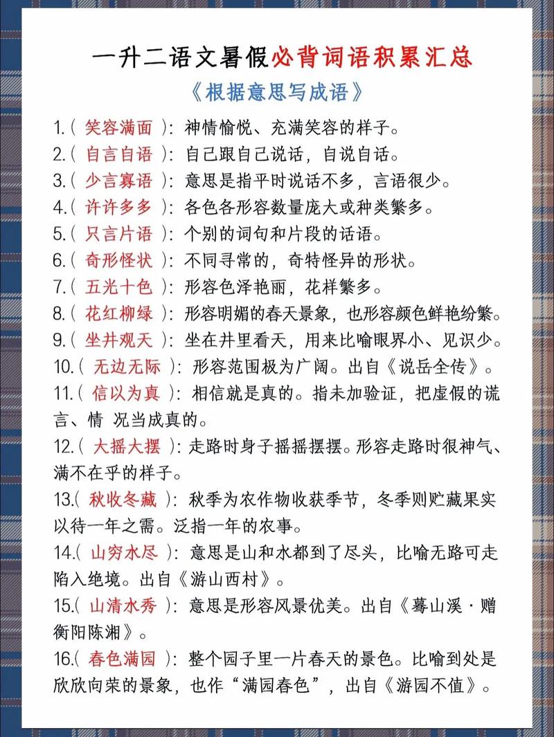 好词大全，好词宝库  第1张