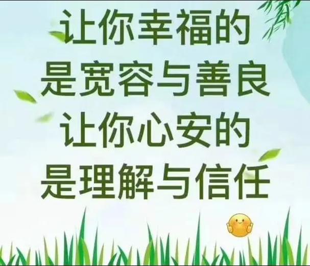 宽容与幸福  第1张