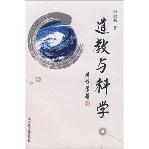 宗教与科学技术  第1张