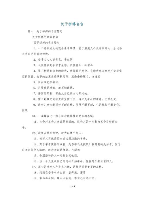 关于努力的名言警句，努力铸就辉煌，名言警句中的奋斗精神  第1张
