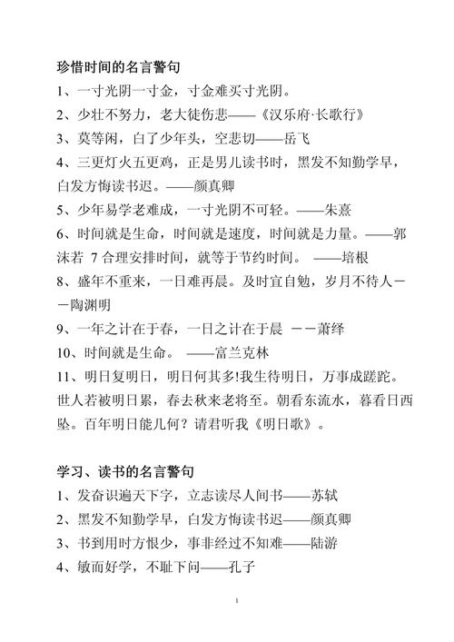 关于时间的名言警句摘抄大全，时间名言警句摘抄大全  第1张