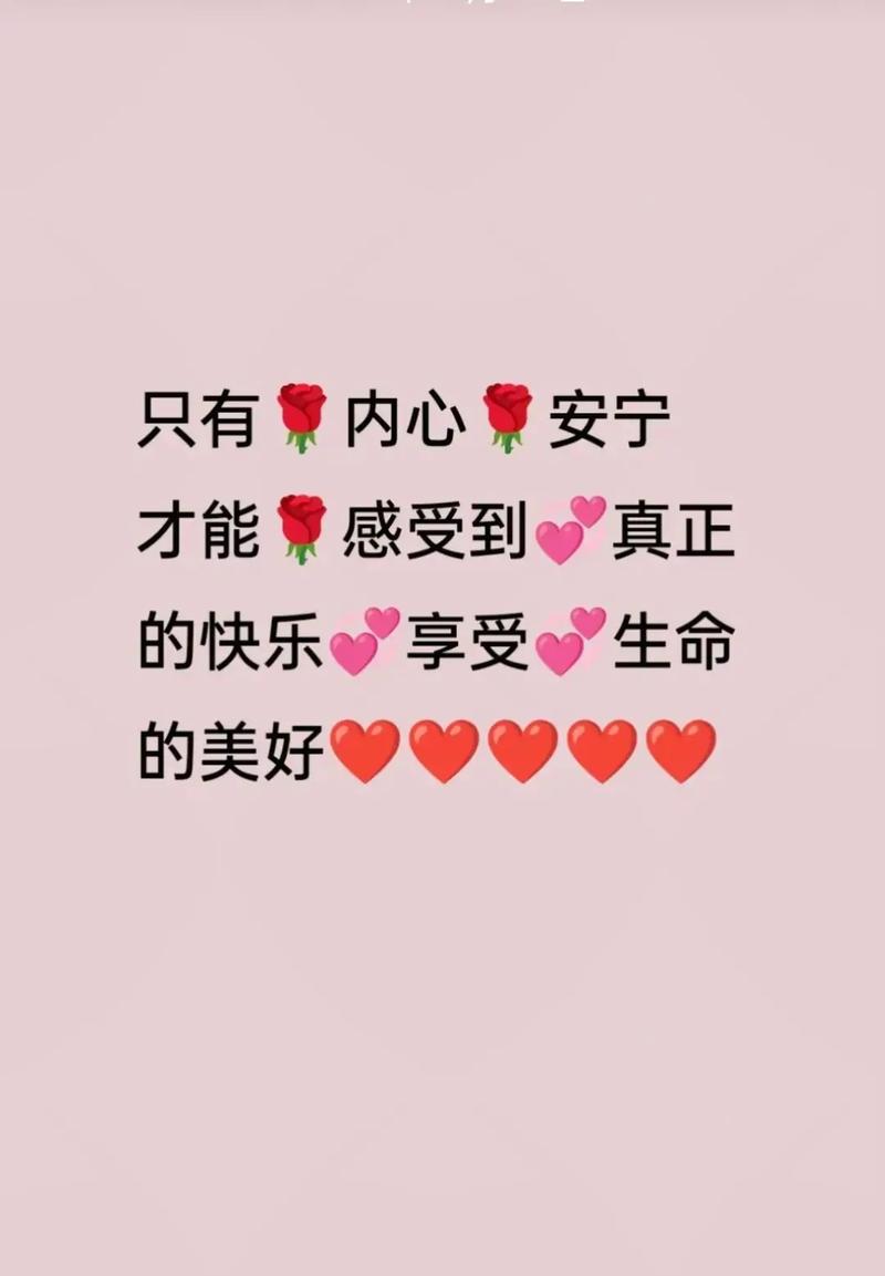 爱，不止#，既要快快乐乐，也要安安心心  第1张