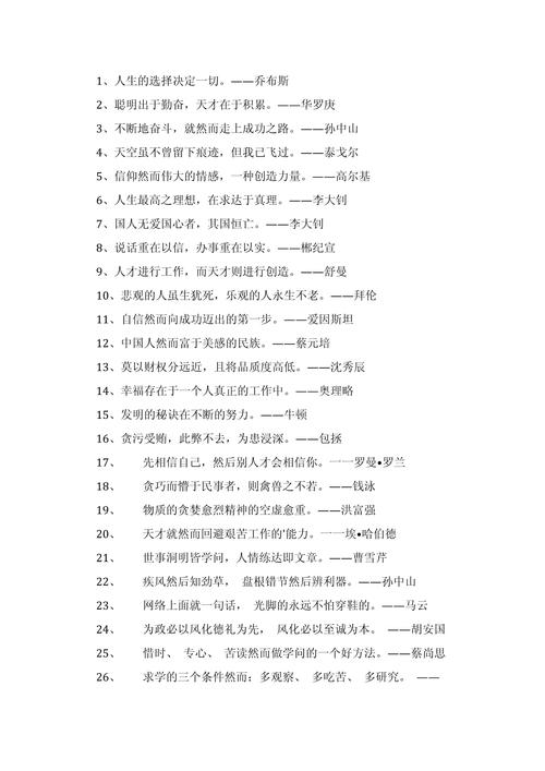 座右铭励志10个字之内,座右铭,简短励志启心 第1张 座右铭励志10个字之内,座右铭,简短励志启心 第1张