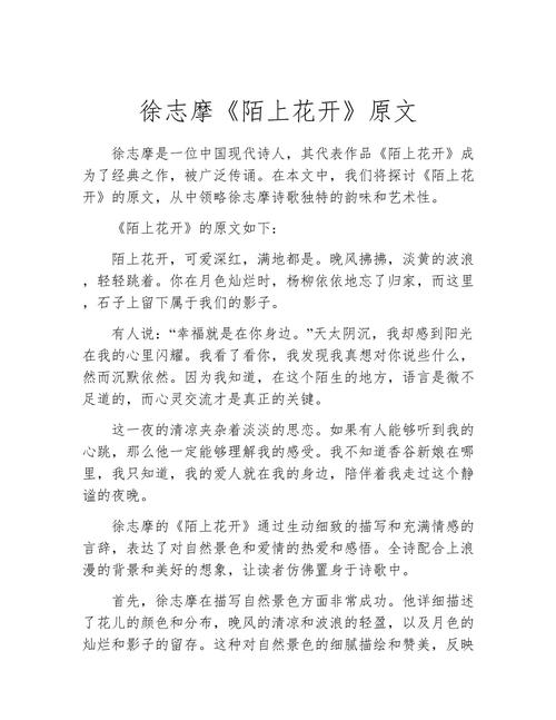 徐志摩《陌上花开》原文,徐志摩陌上花开原文标题为,陌上花开,可缓缓归矣。 第1张 徐志摩《陌上花开》原文,徐志摩陌上花开原文标题为,陌上花开,可缓缓归矣。 第1张